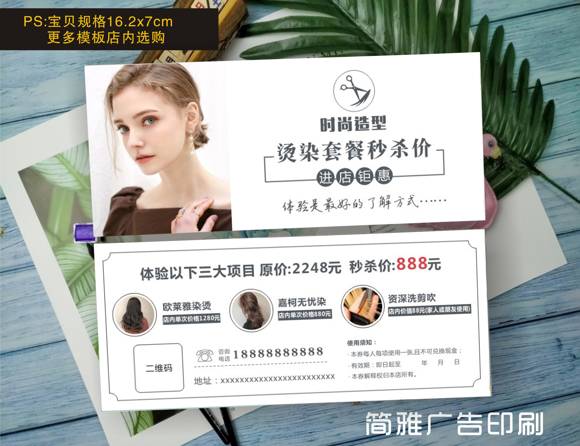 美发代金券剪发体验卡