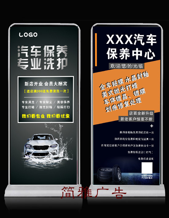 洗车展架易拉宝X架门型架 汽车美容保养写真印刷设计制作免费洗车