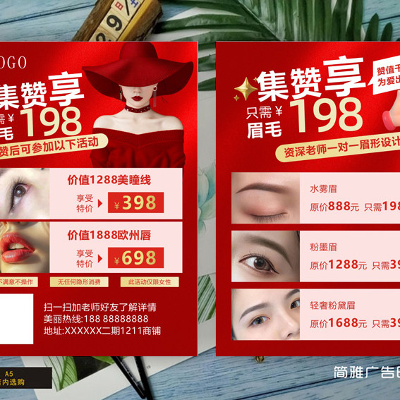 红色美甲美睫开业美容美体养生纹绣皮肤管理半永久拓客宣传单定制