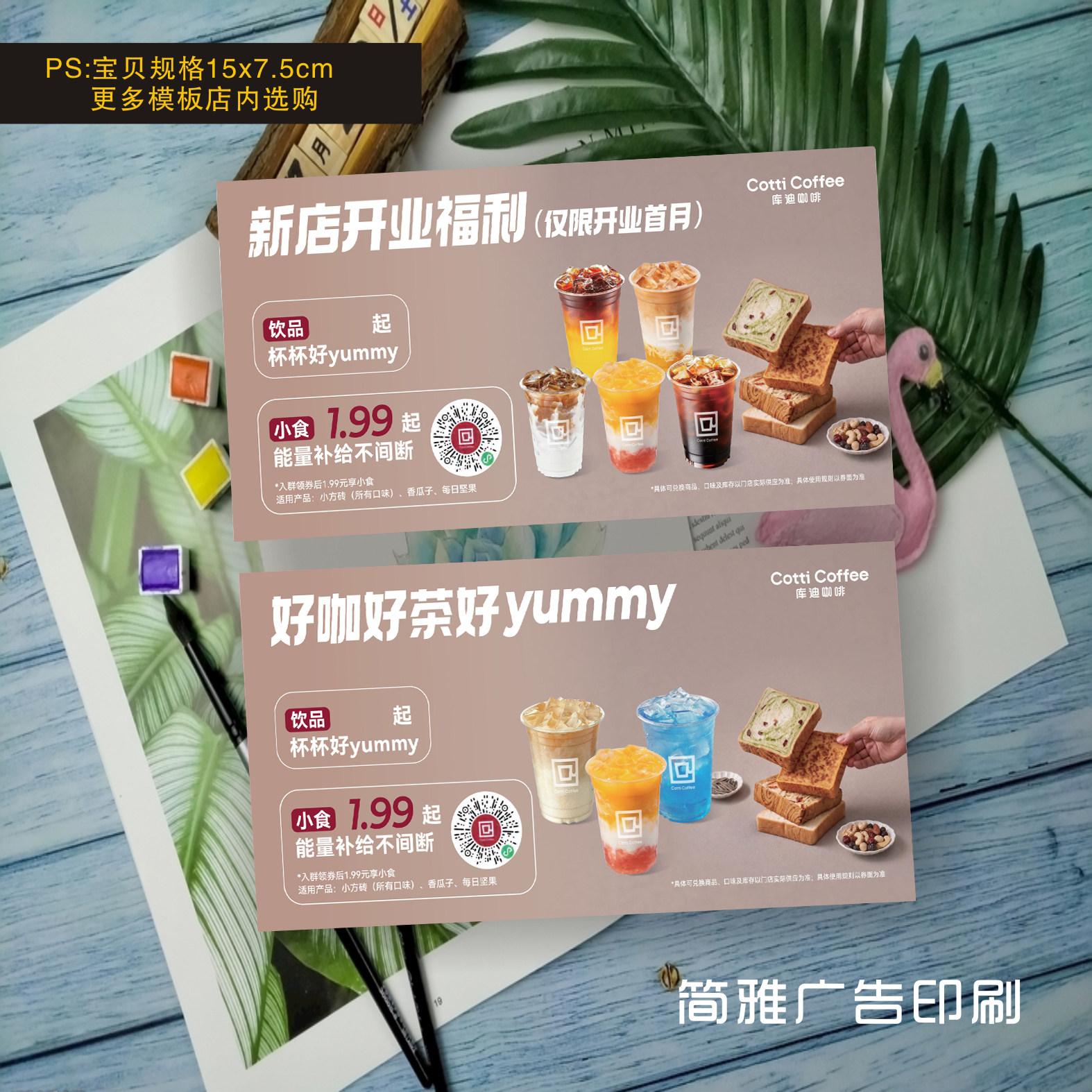库迪咖啡地推券新店开业活动优惠券奶茶冷饮代金券优惠券定制设计