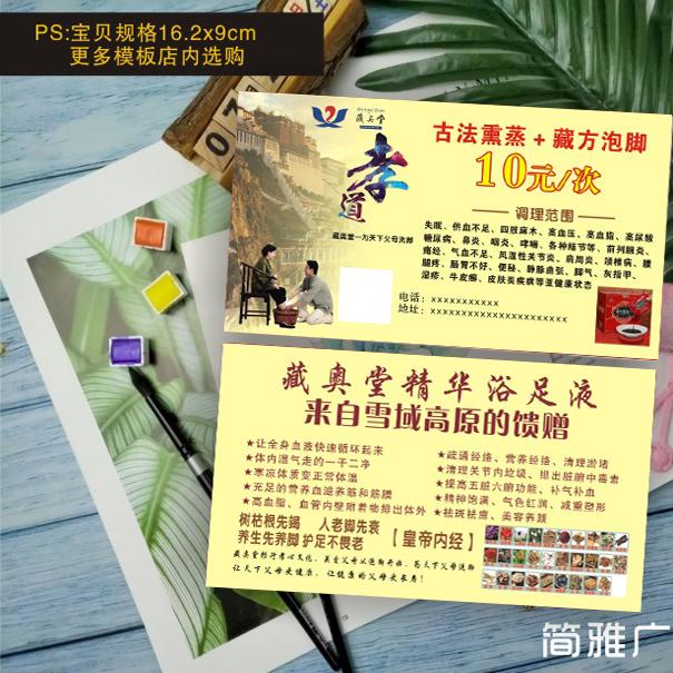 藏奥堂足浴足疗按摩体验券拓客卡