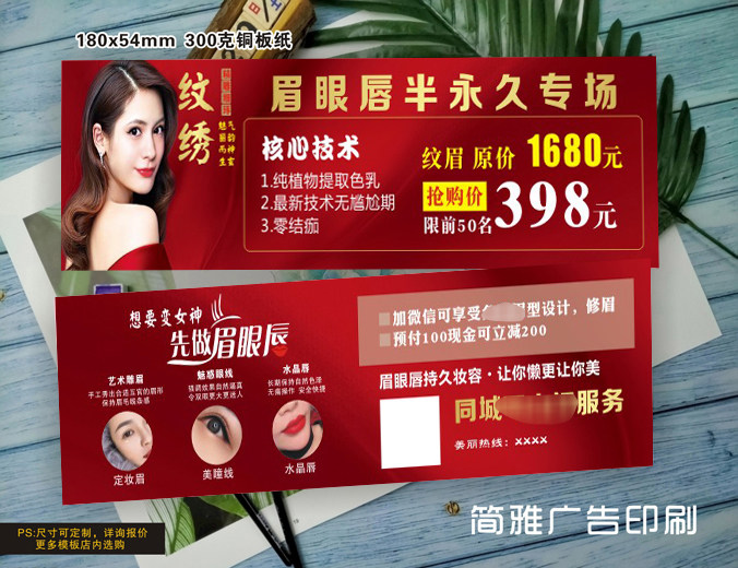美容院皮肤管理韩式半永久纹绣眉眼唇代金券体验卡拓客卡定制设计