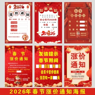 2026年元旦春节理发店美发店涨价通知放假通知海报定制广告贴画