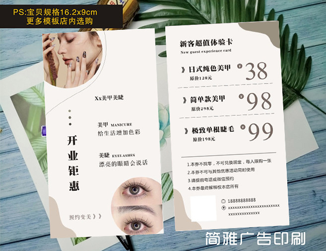 韩式半永久美甲美睫纹绣皮肤管理开业活动宣传拓客卡代金券体验券