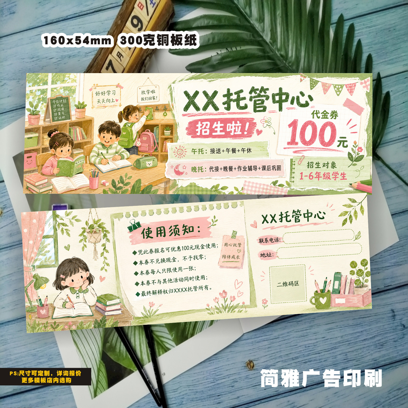 中小学生课后托管班体验券幼儿园早教中心体验卡代金券拓客卡定制