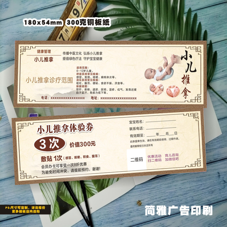 小儿推拿体验卡中医按摩代金券养生拓客体验卡宣传卡片定制设计