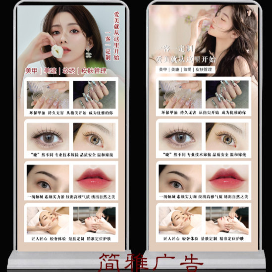 纹绣半永久活动海报眉眼唇推广门型展架美甲美睫写真贴画广告定制