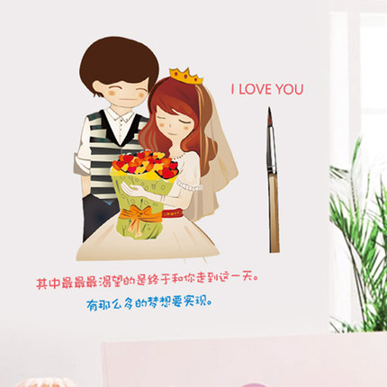 情侣墙贴 卡通创意浪漫婚房装饰贴纸 卧室墙壁可爱搞怪可移除贴画