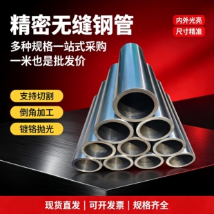 精密无缝钢管外16 18 20 22 24 25 26 28 30 32 36 38 空心圆铁管