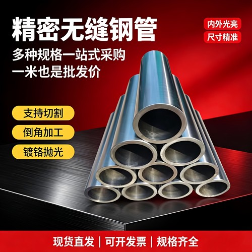 精密无缝钢管外16 18 20 22 24 25 26 28 30 32 36 38 空心圆铁管