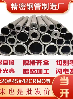精密无缝钢管外10 12 15 16 17 18 20 22 24 25碳钢空心圆光亮管