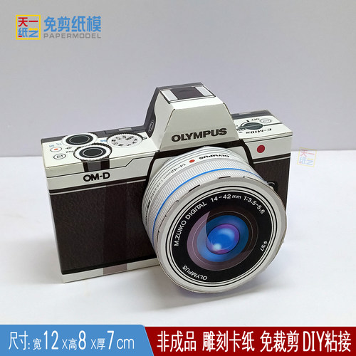 简版奥林巴斯照相机3D纸模型DIY益智手工课免剪折纸玩具天一纸艺 - 封面