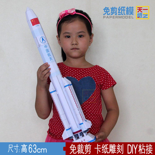 简版长征五号火箭纸模型