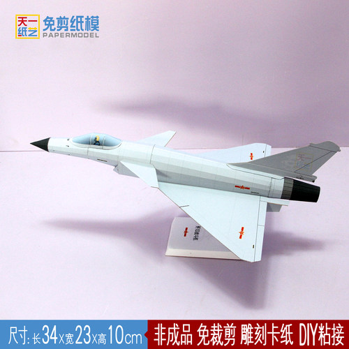 歼10战斗机免剪纸模型
