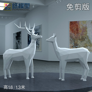 天一纸艺大版梅花鹿免裁剪有折痕