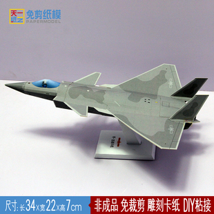 歼20战斗机纸模型益智手工DIY折纸航模玩具摆件军事道具