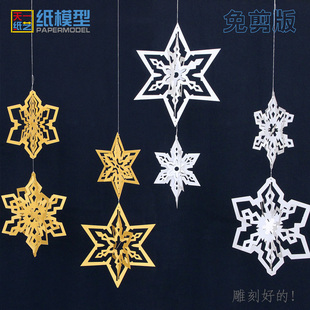 立体雪花纸模型手工DIY星星纸雕装饰3D折纸摆件陈设圣诞新年道具