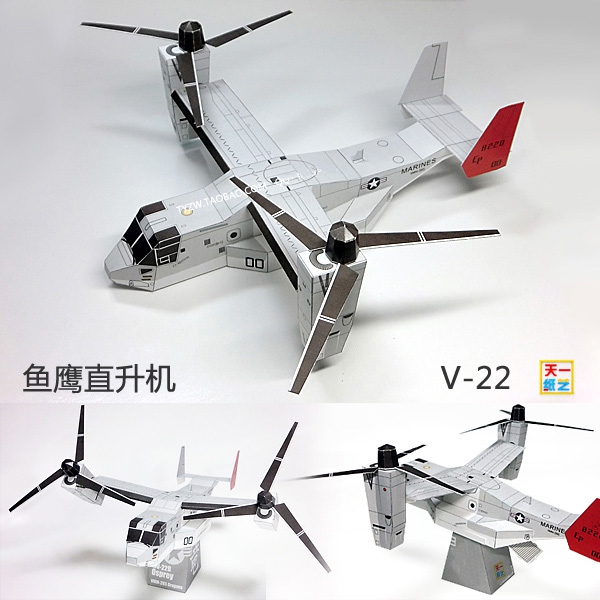 美鱼鹰直升机纸模型军事运输机益智手工学生玩具折纸天一纸艺