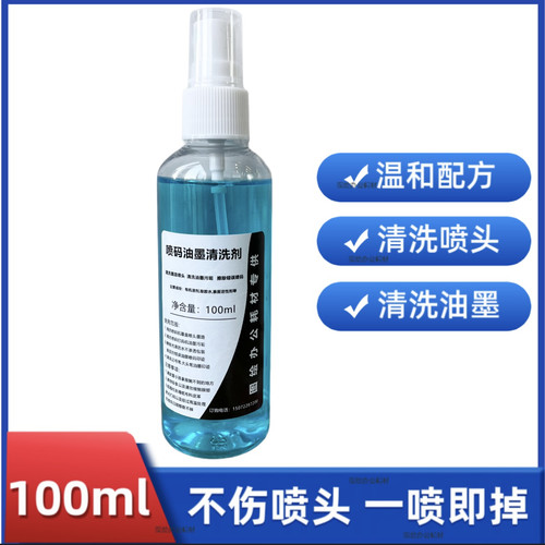 喷码机墨盒清洗剂油墨清洗剂喷头清洗液擦错误喷码日期去字抹字水