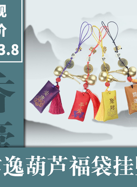 客厅挂件车挂铜葫芦平安