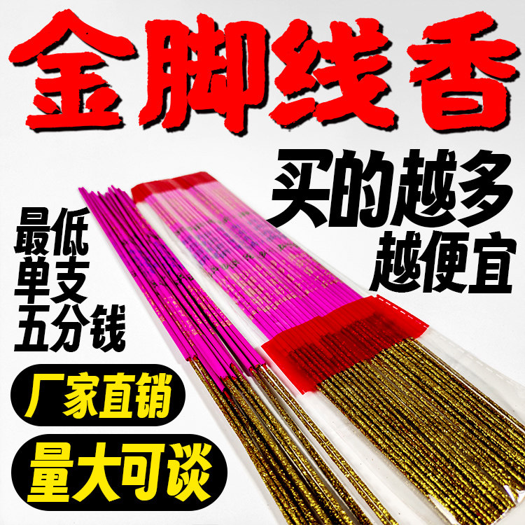 家用微粗金香线香佛香檀香竹签香香薰香料