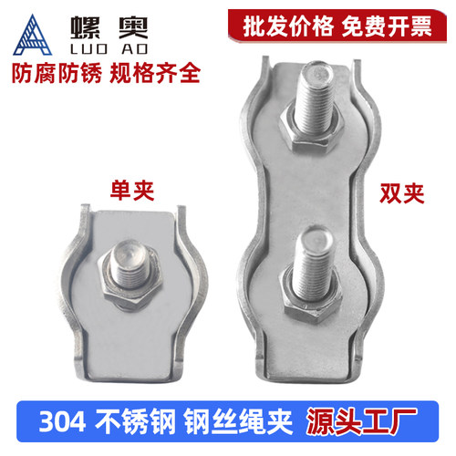304不锈钢钢丝绳夹头锁扣