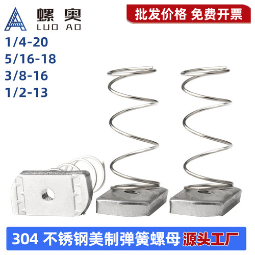304不锈钢美制弹簧螺母