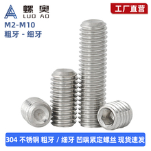304不锈钢细牙凹端紧定螺丝内六角无头螺钉机米顶丝DIN916 M2-M16