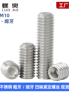 304不锈钢细牙凹端紧定螺丝内六角无头螺钉机米顶丝DIN916 M2-M16