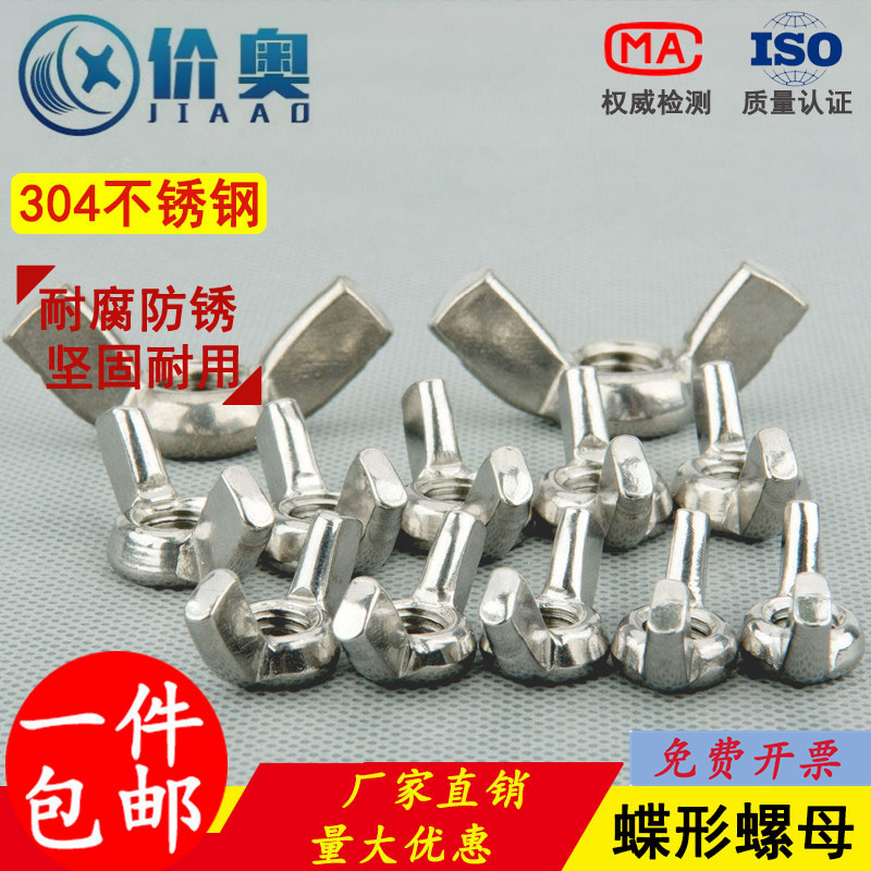 304不锈钢蝶形螺母\羊角螺帽\元宝螺母\蝴蝶螺母m3m4m5m6m8m10m12