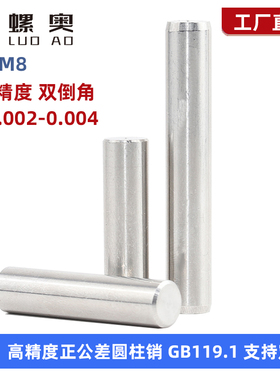 304不锈钢正公差圆柱销m6高精度GB119.1实心定位销子M2M3M4M5M6M8