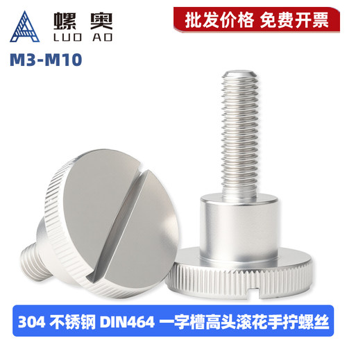 DIN464一字高头滚花台阶手拧螺丝