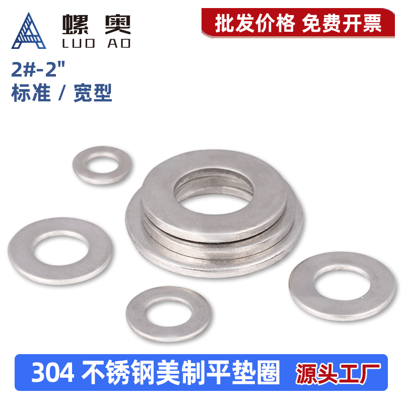 304不锈钢英制美制平垫圈