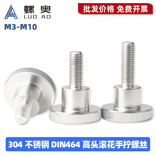 304DIN464高头滚花台阶手拧螺丝