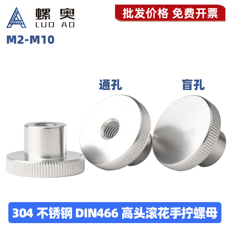 304DIN466高头滚花手拧螺母