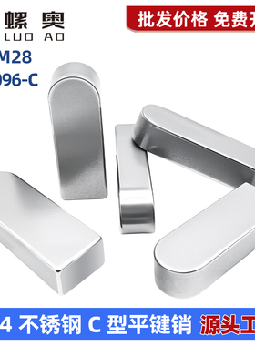 304不锈钢c型平键料GB1096单头圆角定位销子高精度齿轮导向方键条
