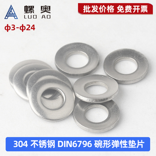 304不锈钢蝶形垫圈DIN6796锥形弹性垫片凸面碗型防松平垫圈M3 M24