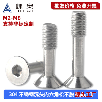 304不锈钢沉头内六角不脱出螺丝