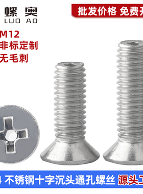 304十字沉头通孔螺丝空心排气螺丝GB819真空中空带孔打孔穿线螺钉