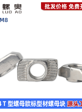 304欧标铝型材t型螺母船型螺母块20型30型40型45型镀镍M3M4M5M6M8