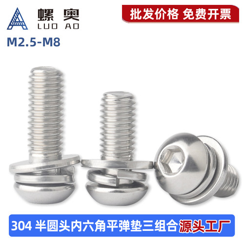 304不锈钢内六角组合螺丝钉