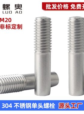 304不锈钢单头牙棒螺丝螺栓螺柱加长螺杆单头丝M3M5M6M8M10M12M16
