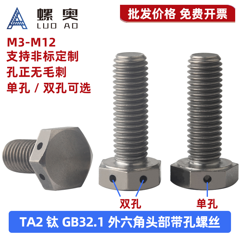 TA2纯钛外六角头部打孔螺丝