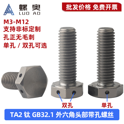 TA2纯钛外六角头部打孔螺丝