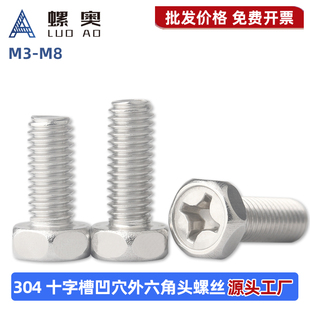 GB29.2正宗304不锈钢十字槽凹穴外六角头螺栓螺丝钉M3M4M5M6M8mm