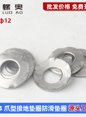 304不锈钢爪型接地垫圈防滑垫片SN70093蝶形滚花平垫圈M5M6M8M12