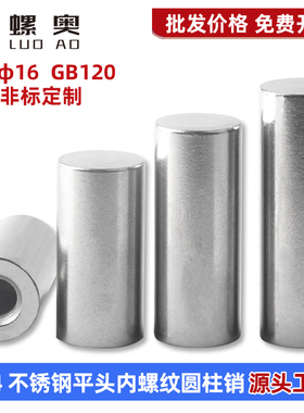 304不锈钢平头内螺纹圆柱销GB120平头带螺纹定位销M4M5M6M8M10M12