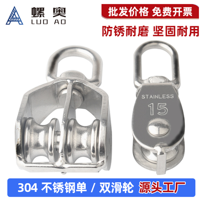 304不锈钢单轨/双轨滑轮