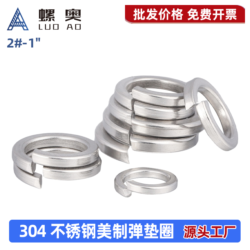 304不锈钢美制弹簧垫圈