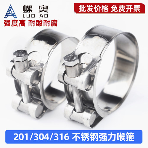 304/201/316不锈钢强力喉箍